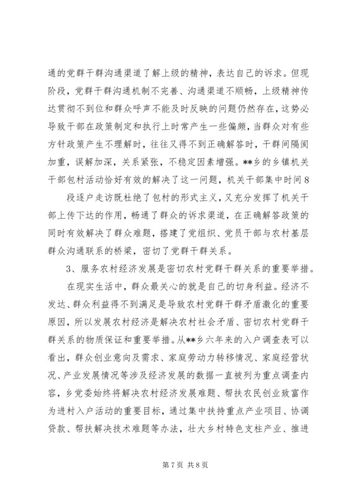 关于乡进村入户活动的调研(社会管理创新经验材料).docx