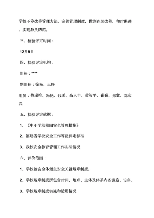 学校作文之学校专项规章新规制度执行情况.docx