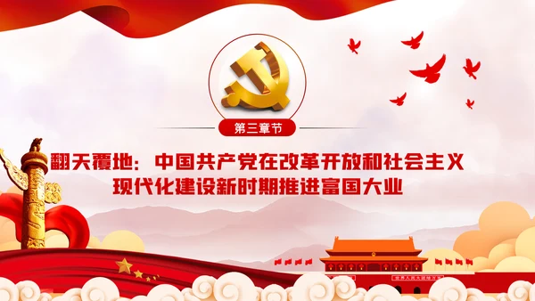 中国共产党百年辉煌党史学习专题党课PPT模板