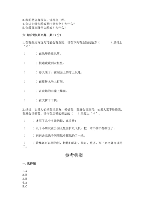 部编版二年级下册道德与法治 期末考试试卷（名师系列）.docx