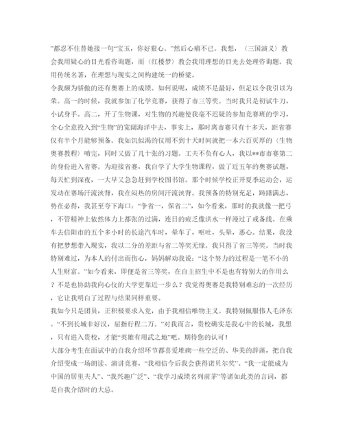 精编自主招生面试自我介绍参考范文参考.docx