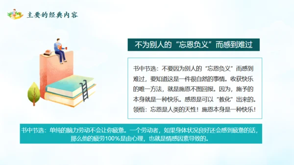 人性的弱点通用PPT模板