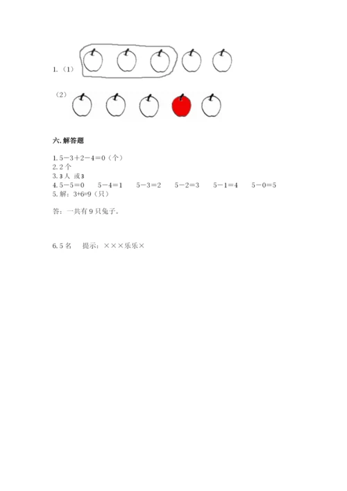 人教版一年级上册数学期中测试卷及完整答案.docx
