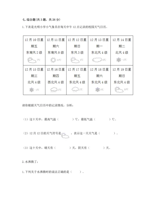 教科版三年级上册科学期末测试卷【黄金题型】.docx