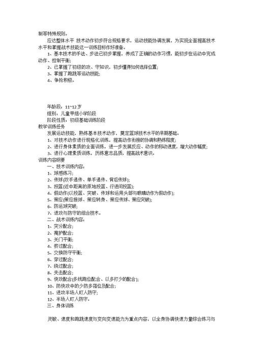 小学篮球启蒙教学大纲(共5页)