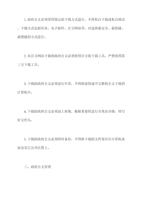 政府公文管理制度