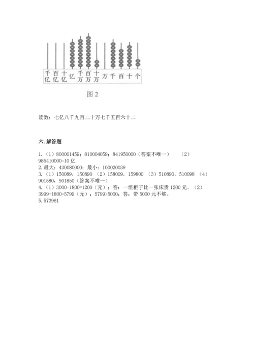 西师大版四年级上册数学第一单元 万以上数的认识 测试卷（模拟题）.docx