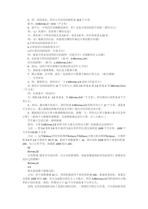 最新《小数乘小数》教学设计之六-.docx