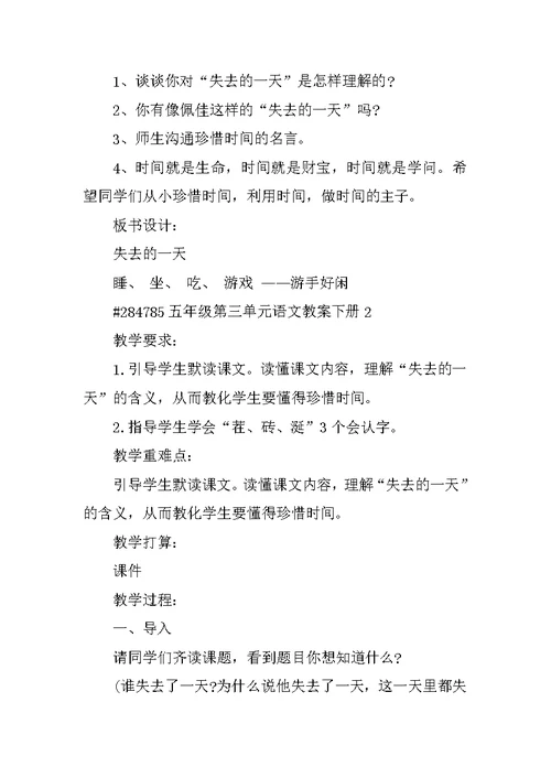 五年级第三单元语文教案下册
