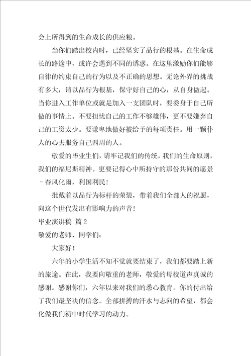 毕业演讲稿三篇