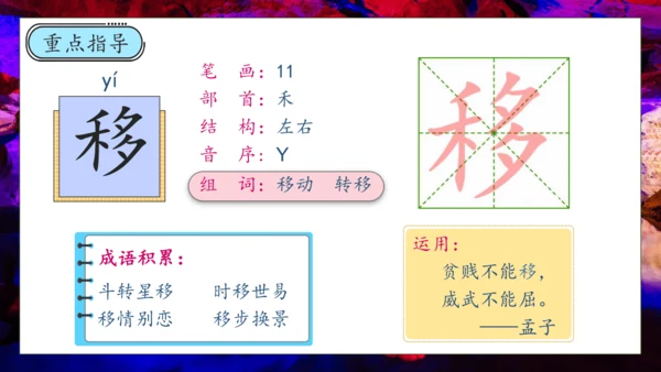 【核心素养】部编版语文四年级下册-17.记金华的双龙洞 第1课时（课件）