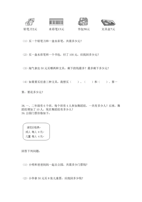 小学二年级上册数学应用题100道含答案【a卷】.docx