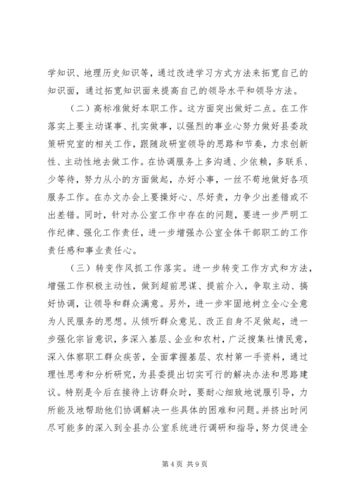 学员党性分析材料.docx