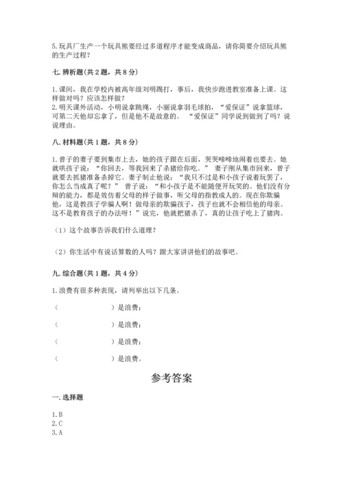 部编版四年级下册道德与法治 期末测试卷附参考答案（黄金题型）.docx