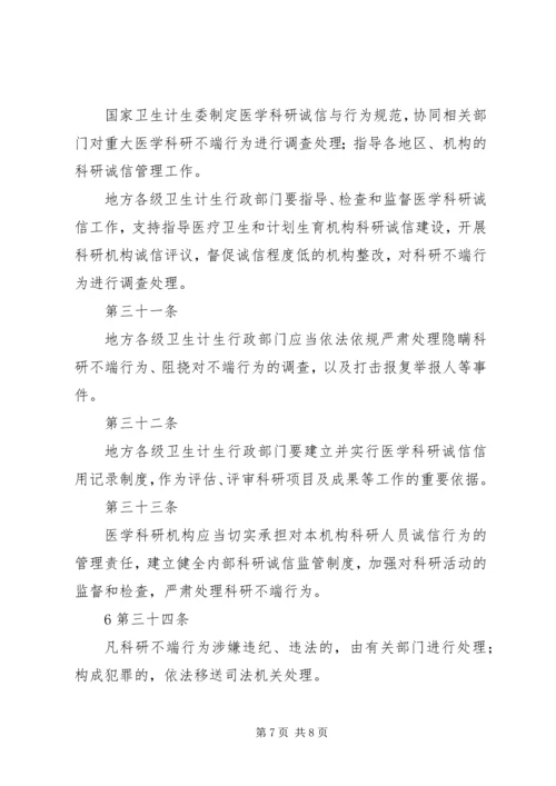 学习《科研诚信和学术规范》感想 (4).docx