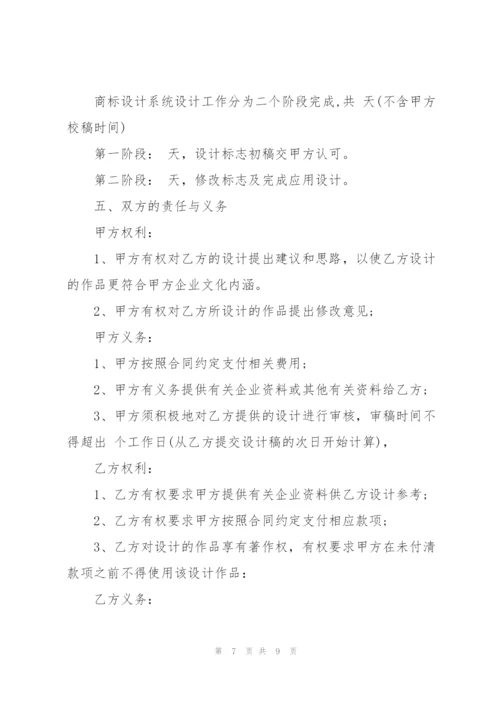 简单商标设计委托合同范本.docx