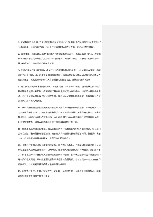 从房贷杠杆率指标谈中国房地产问题