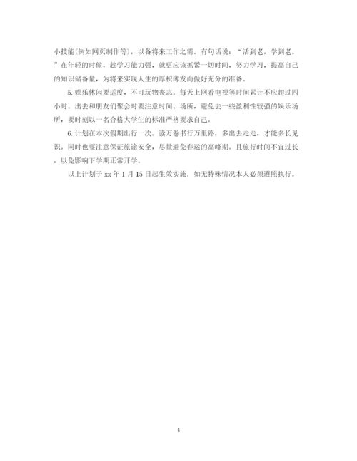 精编之假期学习计划范文3篇.docx