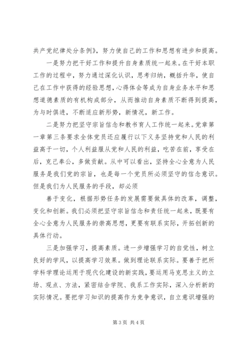 学习准则和条例心得体会 (14).docx