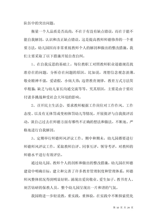 幼儿园师德师风工作总结.docx