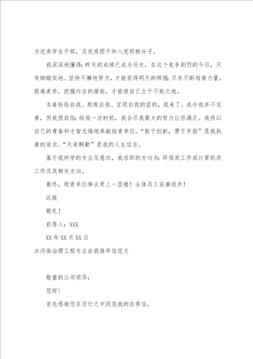 水污染治理应届生的老师信