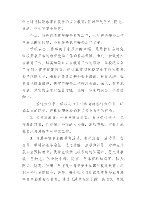 幼儿园个人安全总结7篇.docx
