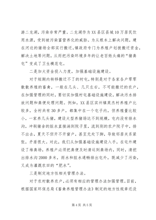 关于加强农村畜禽养殖管理的调查思考 (3).docx