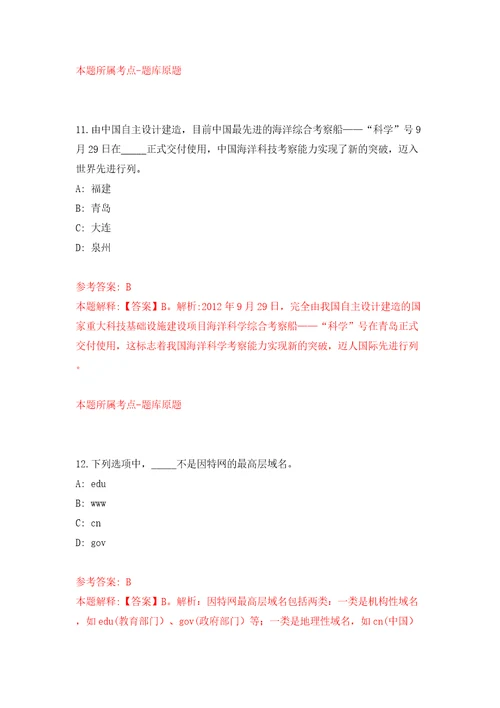 内蒙古锡林郭勒盟盟直事业单位人才引进65人含答案解析模拟考试练习卷5