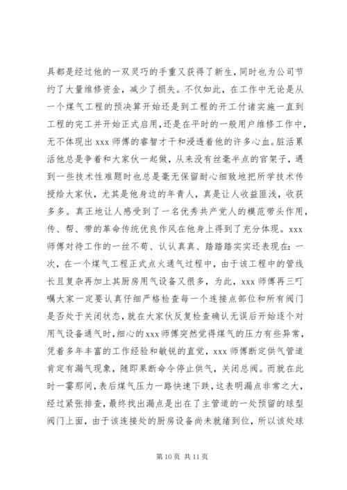 企业优秀共产党员事迹材料4篇.docx