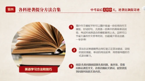 初三中考冲刺家长会百日誓师通用PPT模板