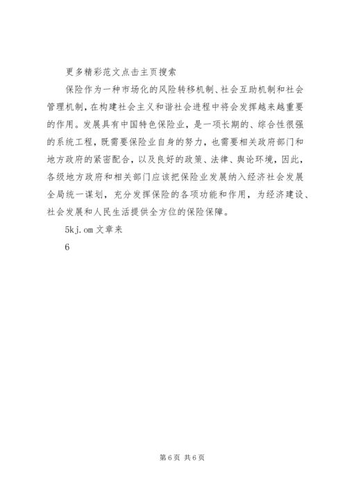 学习保险若干意见[国十条]心得体会 (4).docx