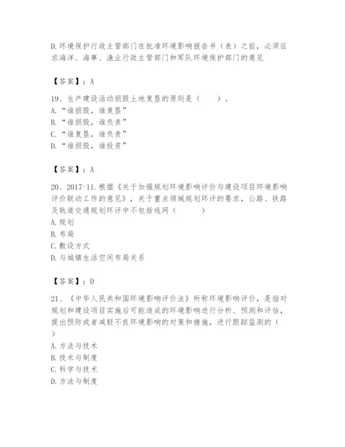 2024年环境影响评价工程师之环评法律法规题库审定版.docx