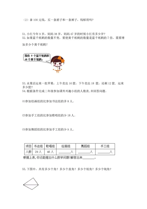 小学二年级上册数学应用题100道【巩固】.docx