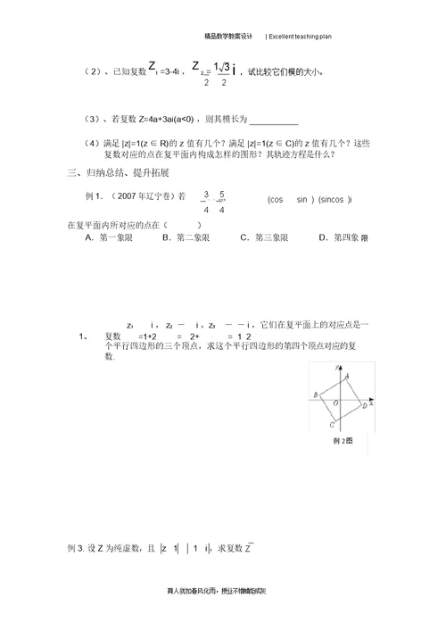 3.1数系的扩充和复数的概念教案新部编本(新人教A版选修1-2)