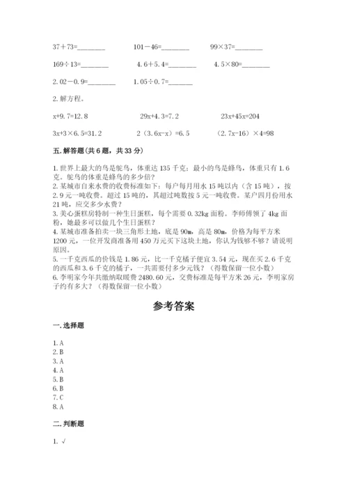 小学五年级上册数学期末考试试卷（夺冠）word版.docx