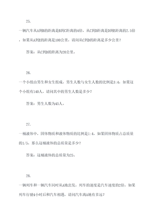 比例较复杂的应用题