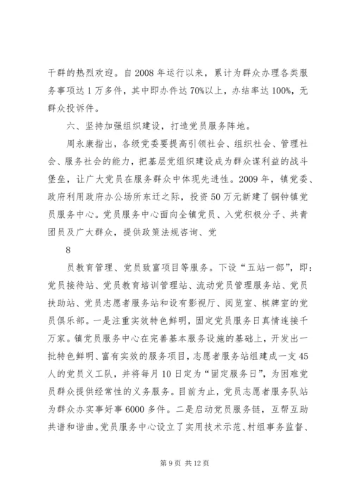 便民服务中心经验.docx