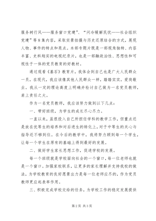 基石,心得体会 (3).docx