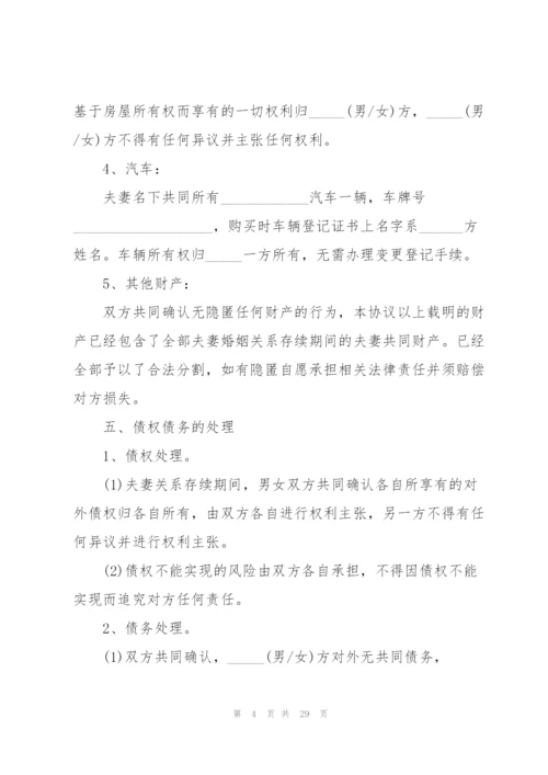 离婚协议书版2022十篇.docx