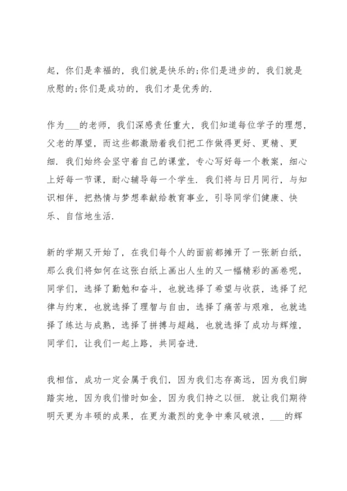 初中上学期开学典礼教务讲话稿范文5篇.docx