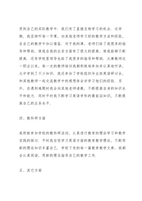 英语老师个人工作述职报告范文.docx