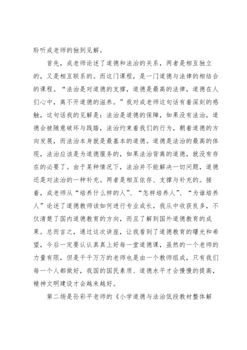 道德与法治讲堂学习心得体会5篇.docx