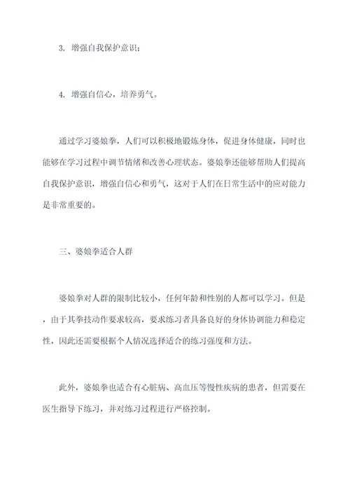 婆娘拳的功效与作用