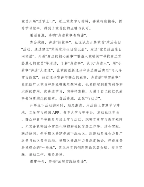党史学习教育工作情况汇报【八篇】.docx