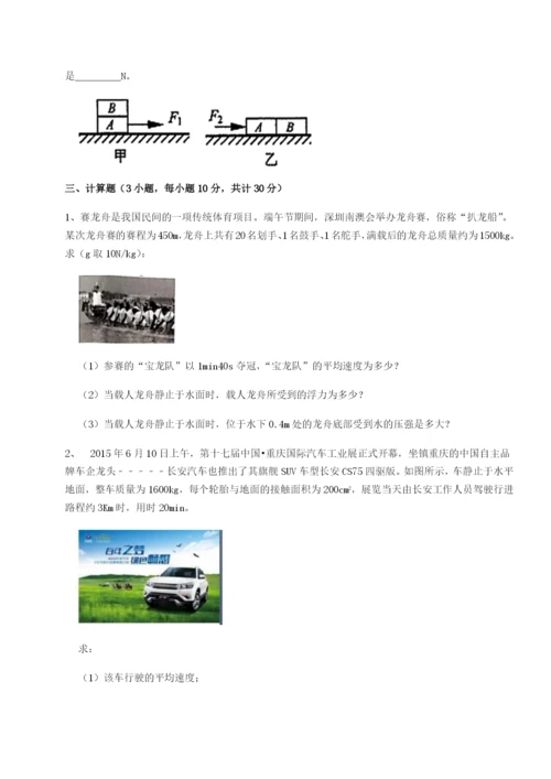 湖南邵阳市武冈二中物理八年级下册期末考试同步训练试卷（含答案详解版）.docx