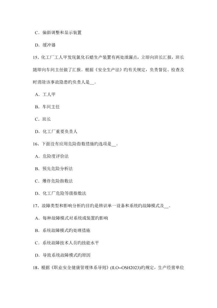 2023年上海下半年安全工程师安全生产白炽灯、高压汞与可燃物、可燃结构模拟试题.docx
