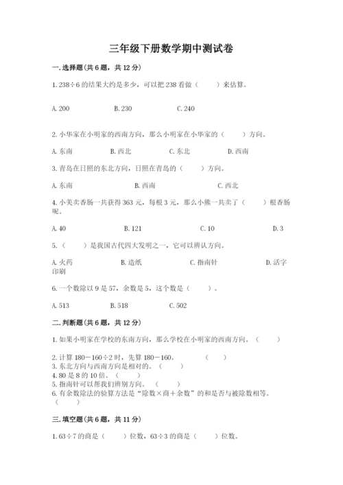 三年级下册数学期中测试卷及完整答案【名师系列】.docx