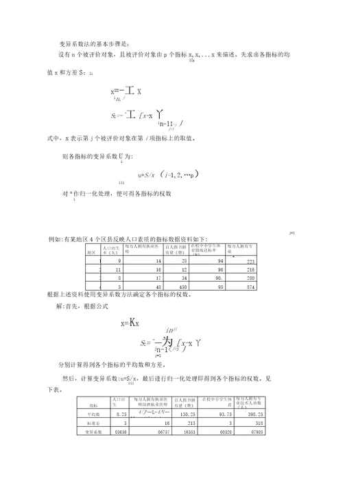 陈正伟指标重要性赋权方法