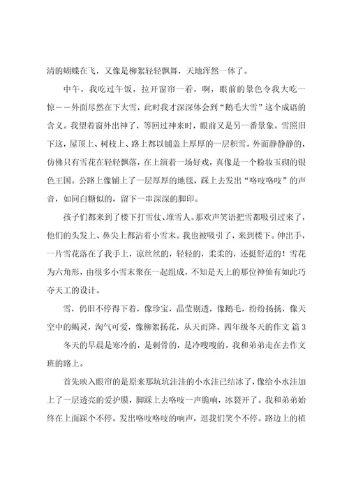 四年级冬天的作文