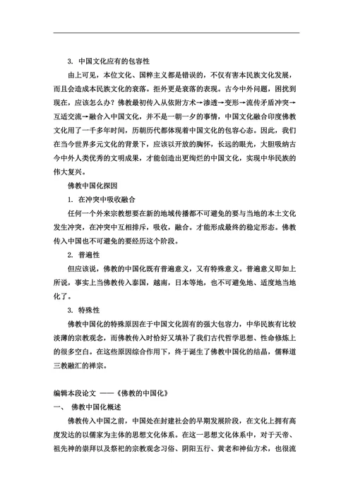 中国化佛教的过程是怎样的